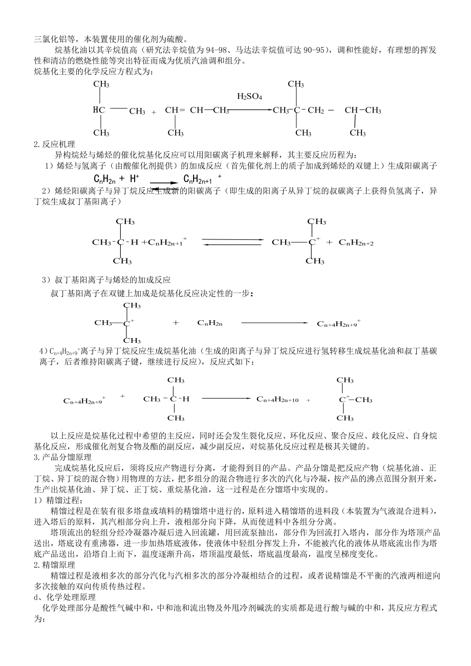 烷基化装置操作规程(修改版)_第2页