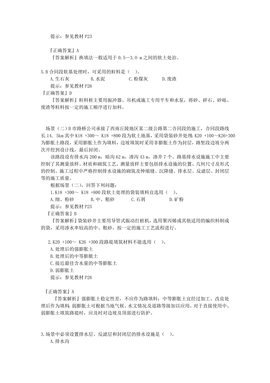 二级建造师公路实务真题与答案_第2页