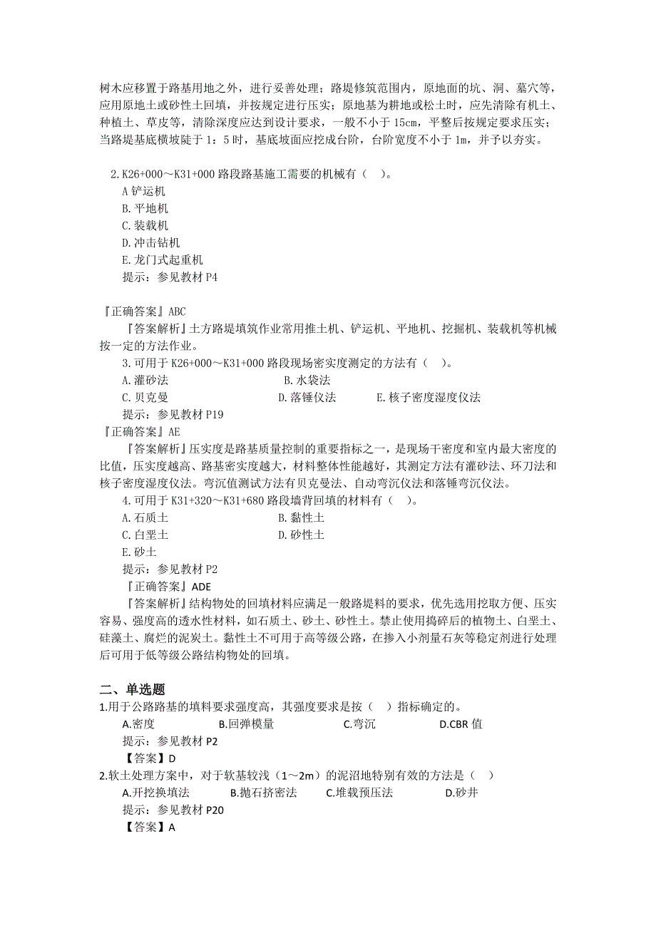 二级建造师公路实务真题与答案_第4页