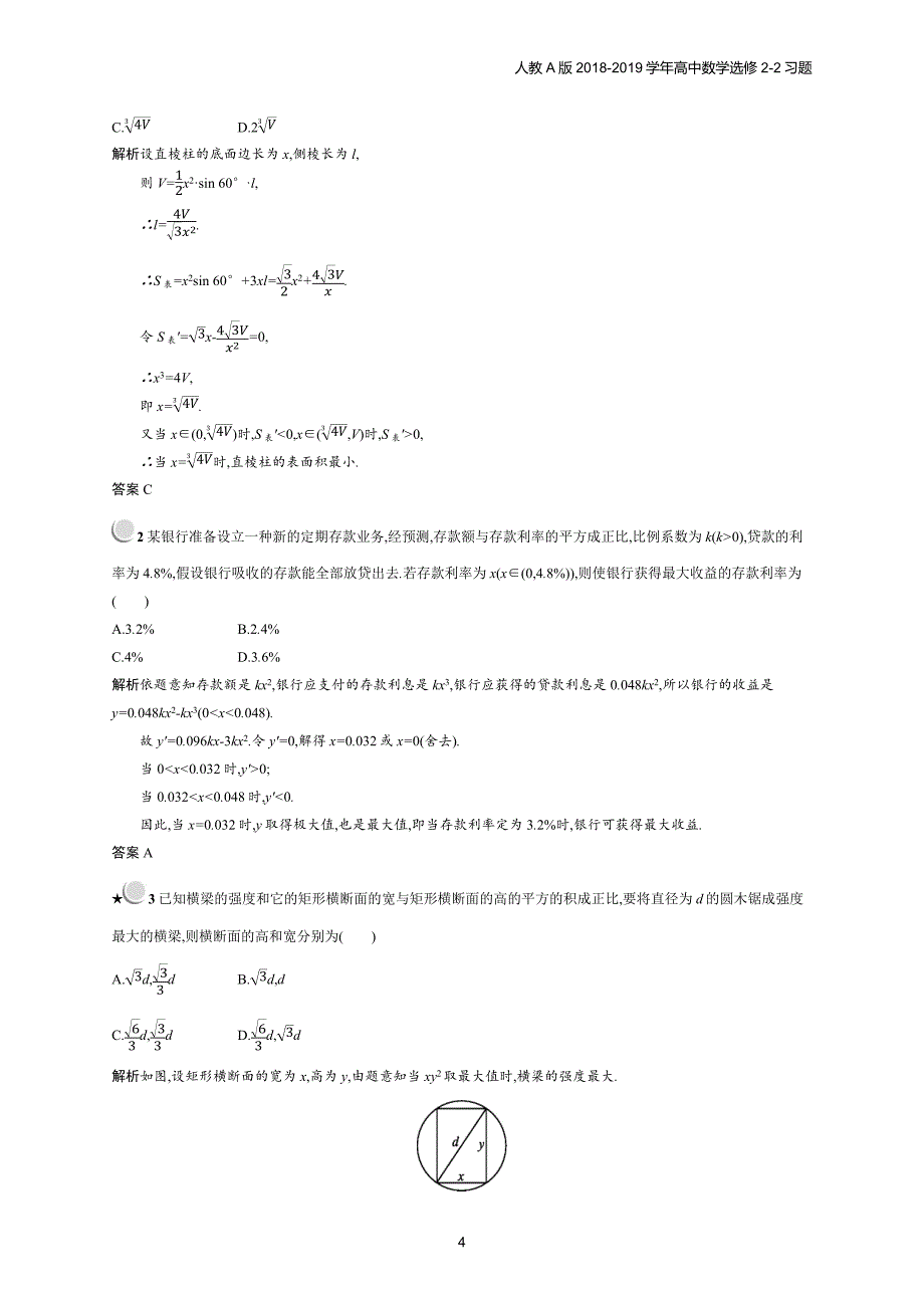 2018年高中数学人教a版选修2-2第1章导数及其应用 1.4习题含解析_第4页