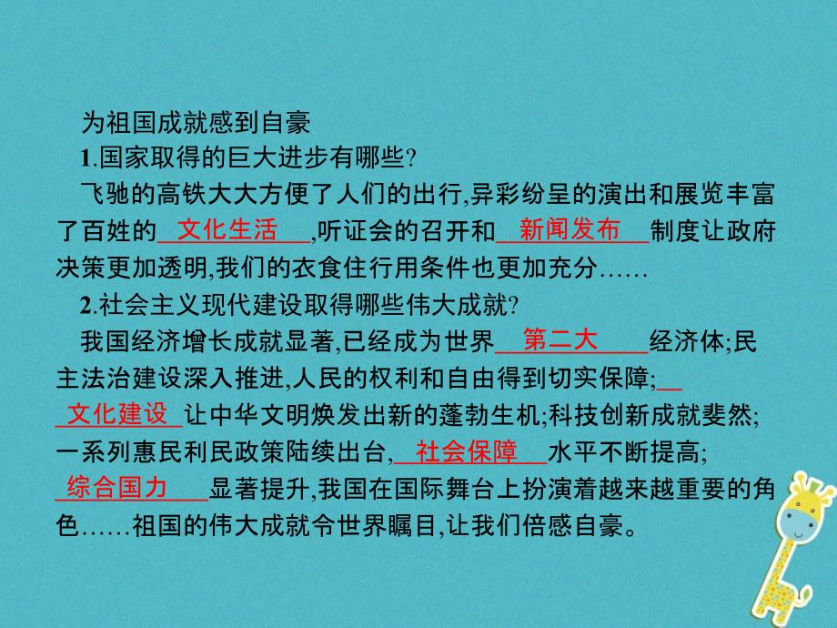 2017秋八年级道德与法治上册_第四单元 维护国家利益 第十课 建设美好祖国 第1框 建设美好祖国课件 新人教版_第3页