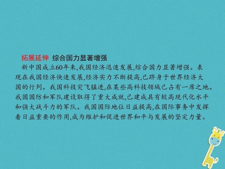 2017秋八年级道德与法治上册_第四单元 维护国家利益 第十课 建设美好祖国 第1框 建设美好祖国课件 新人教版_第5页