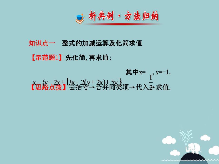 山东省新泰市龙廷镇中心学校20152016学年六年级数学上册_36 整式的加减（第2课时）课件 鲁教版五四制_第4页