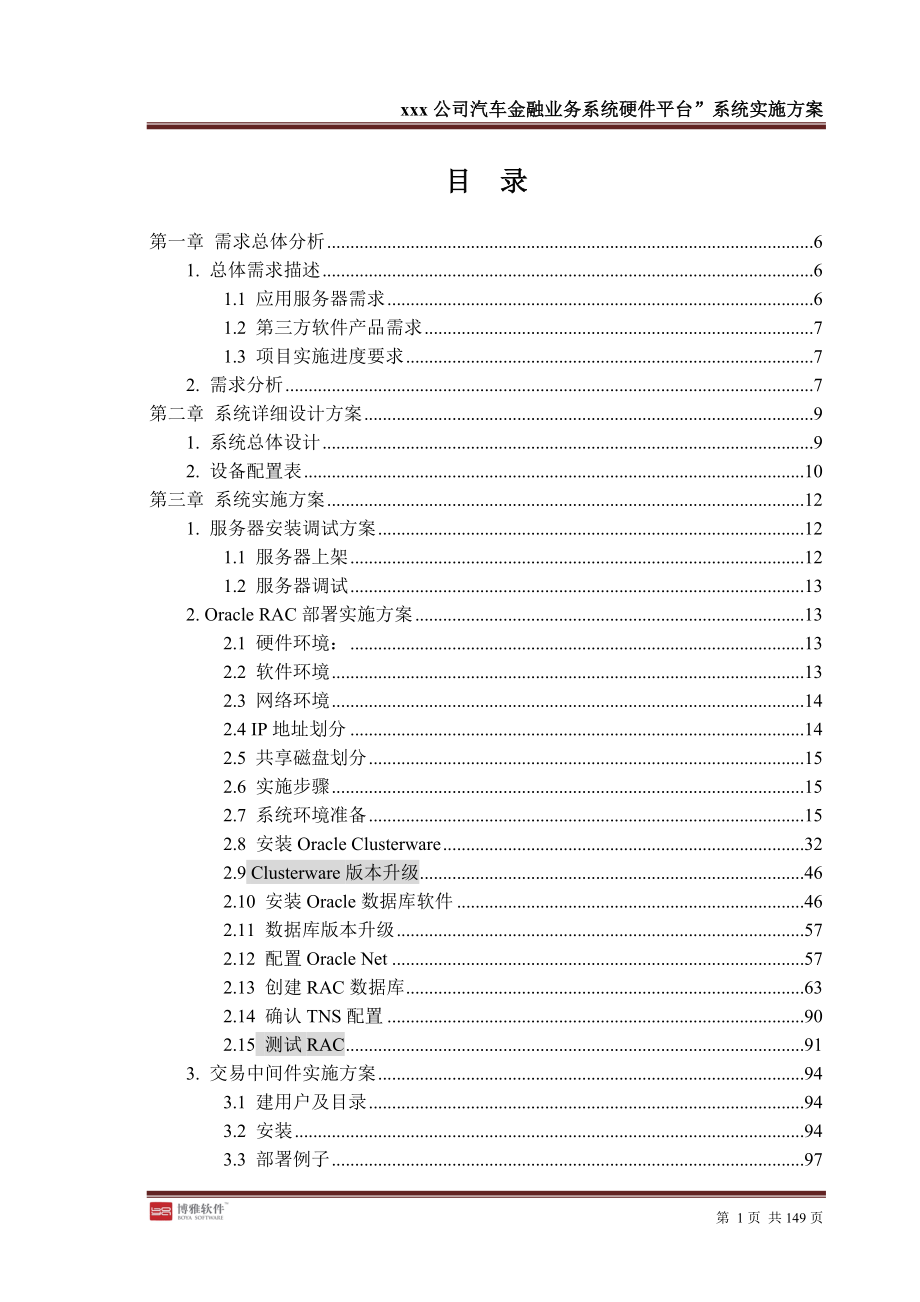 系统集成平台项目详细实施方案-v1.0_第2页