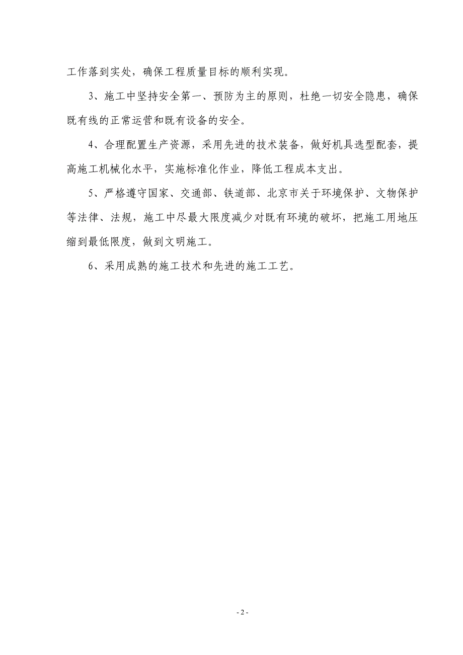 (京广)顶推施工方案(实际顶推设备)_第2页