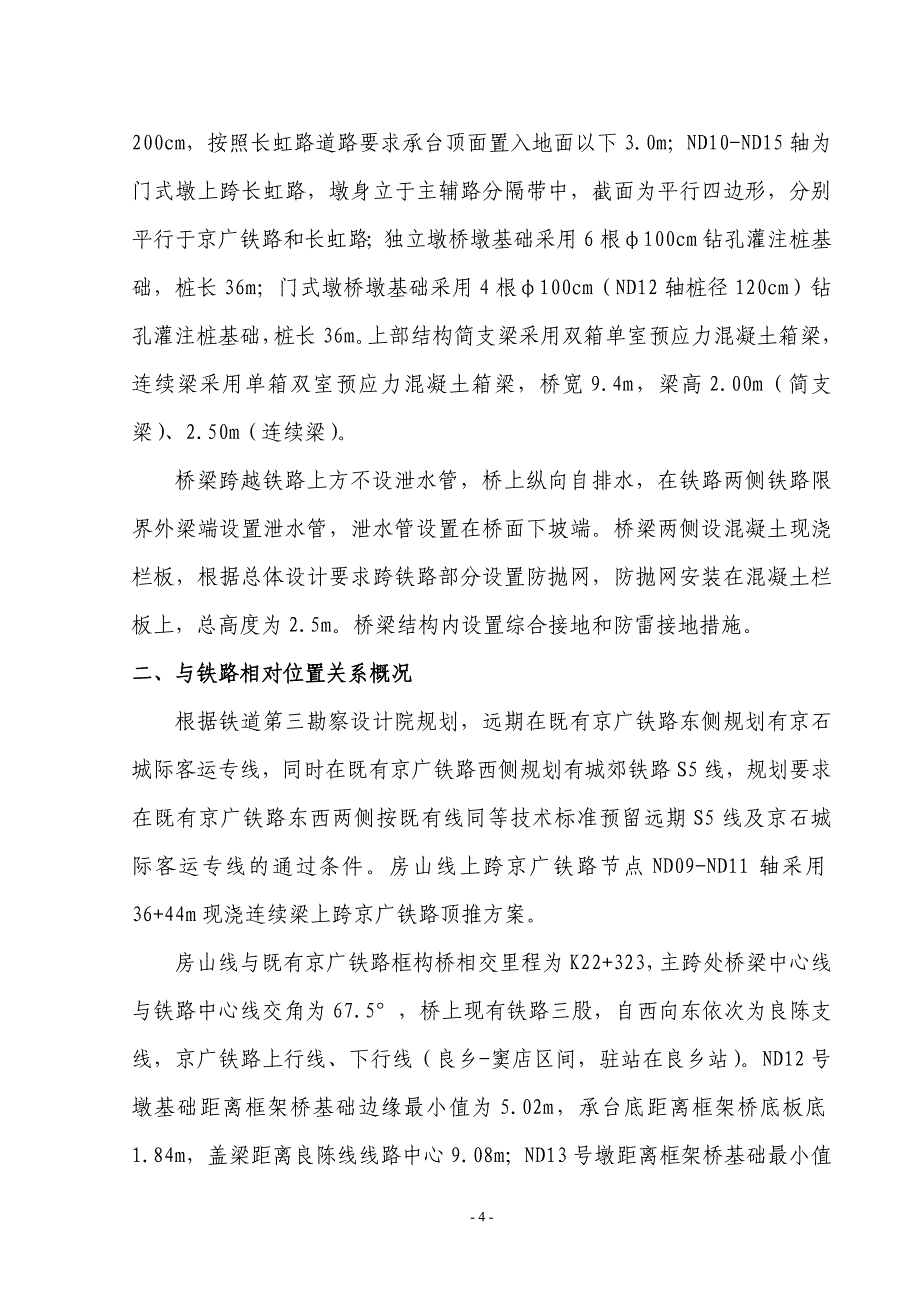 (京广)顶推施工方案(实际顶推设备)_第4页