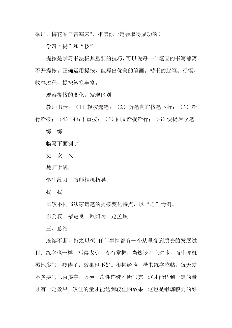 西泠印社五年级上册书法练习指导_第2页