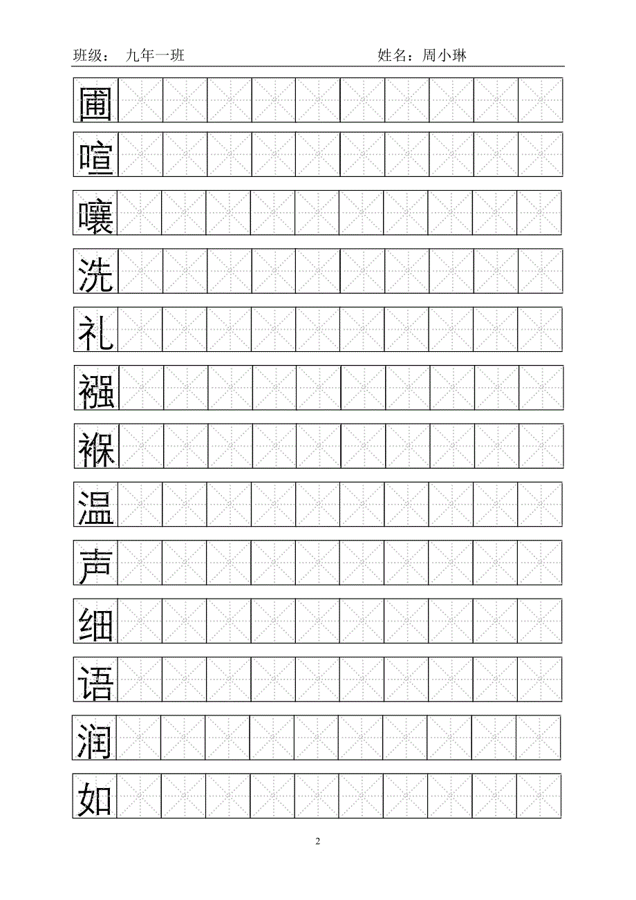 米字格模板word_第2页