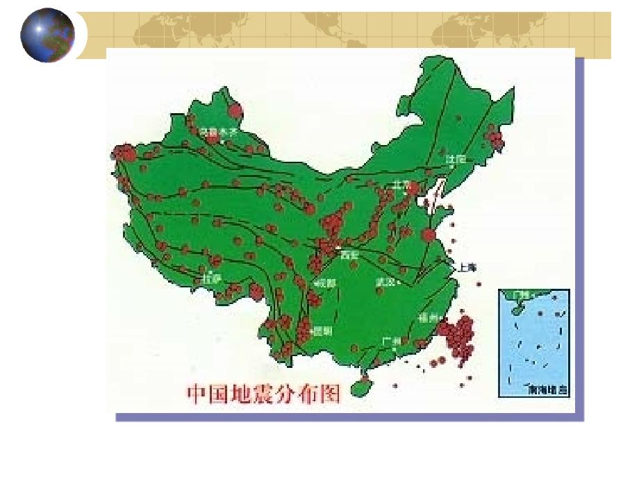 工程地质学基础活断层_第2页