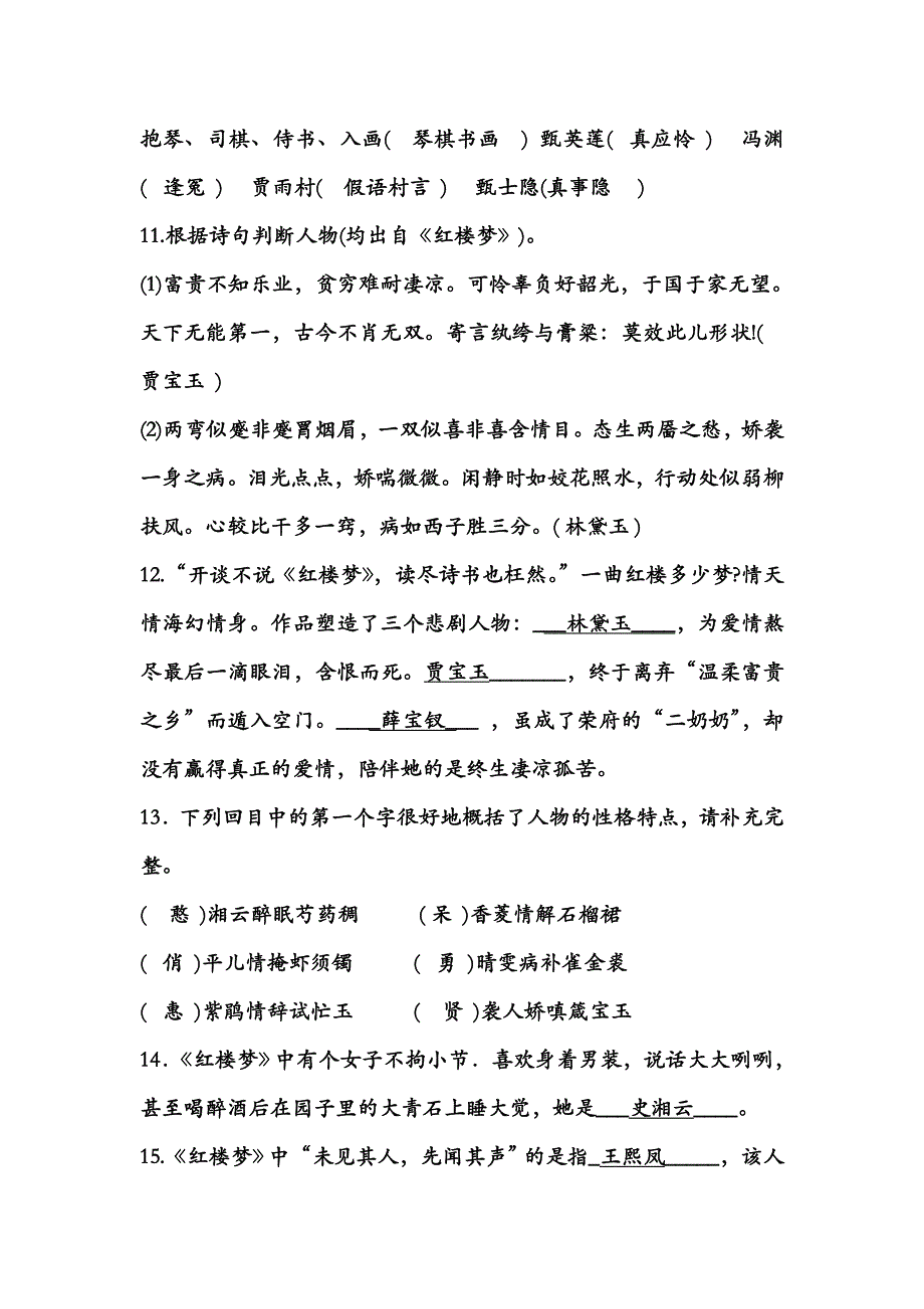 红楼梦填空题_第3页