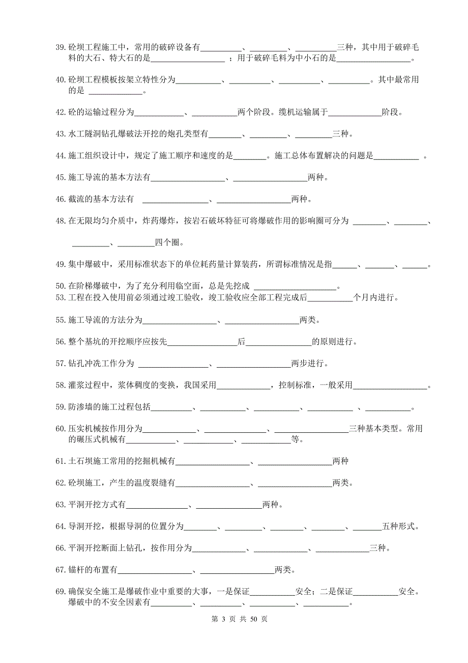 2018年水利工程《施工员》资格考试复习资料_第3页