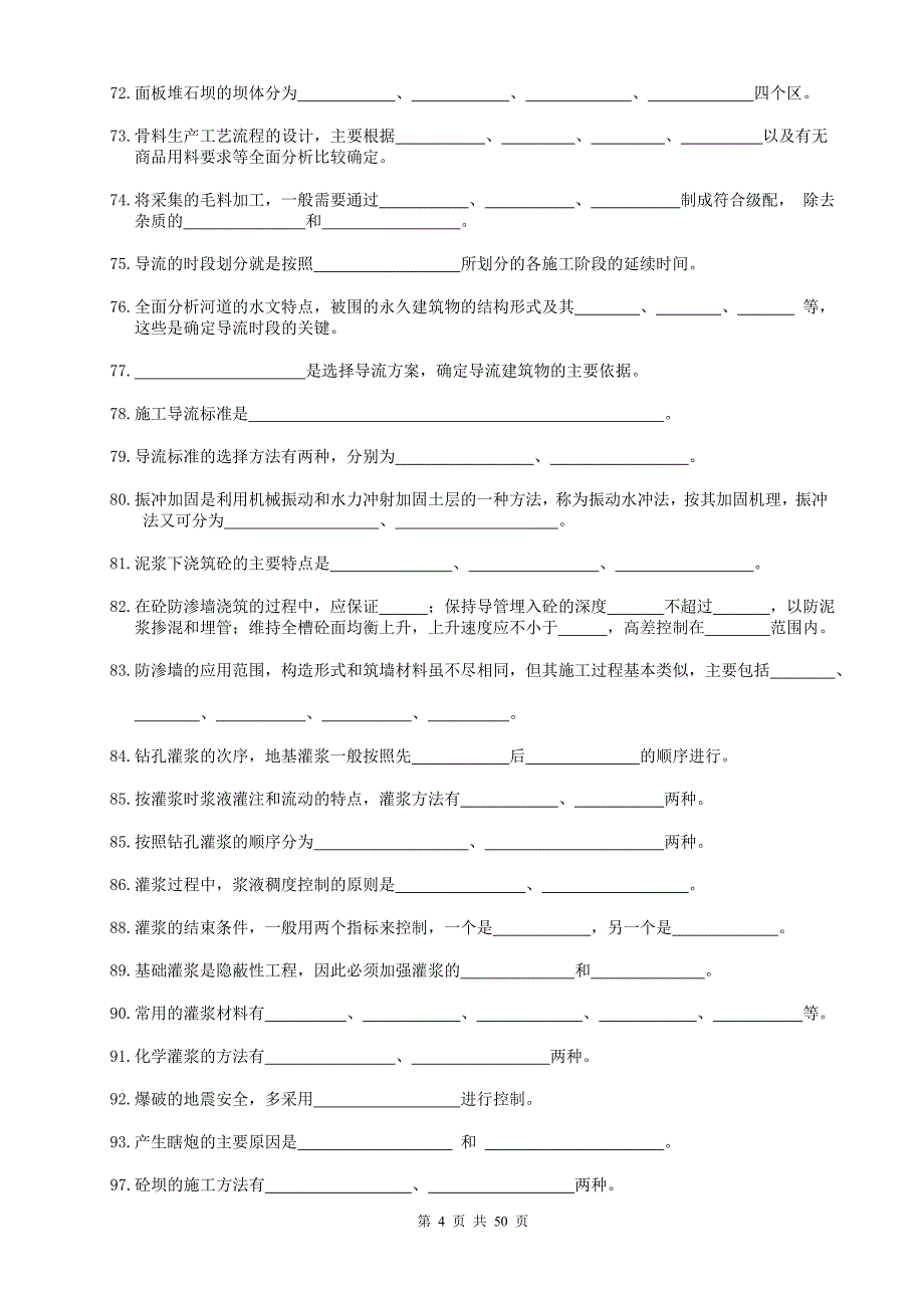 2018年水利工程《施工员》资格考试复习资料_第4页