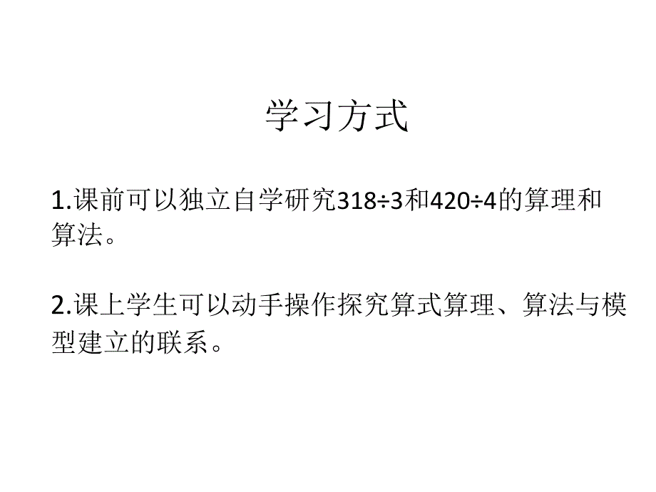 三年级数学节约课件_第3页