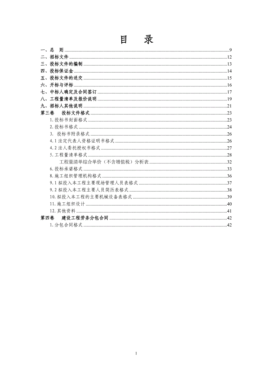 中铁一局合安项目部劳务分包招标文件(墩台身)_第2页