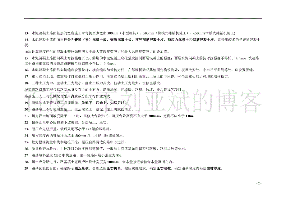 2015年二建市政重点_第2页