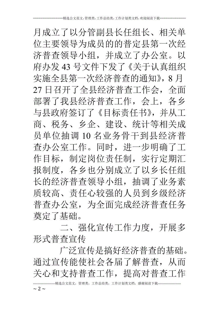 经济普查工作先进组织事迹汇报_第2页