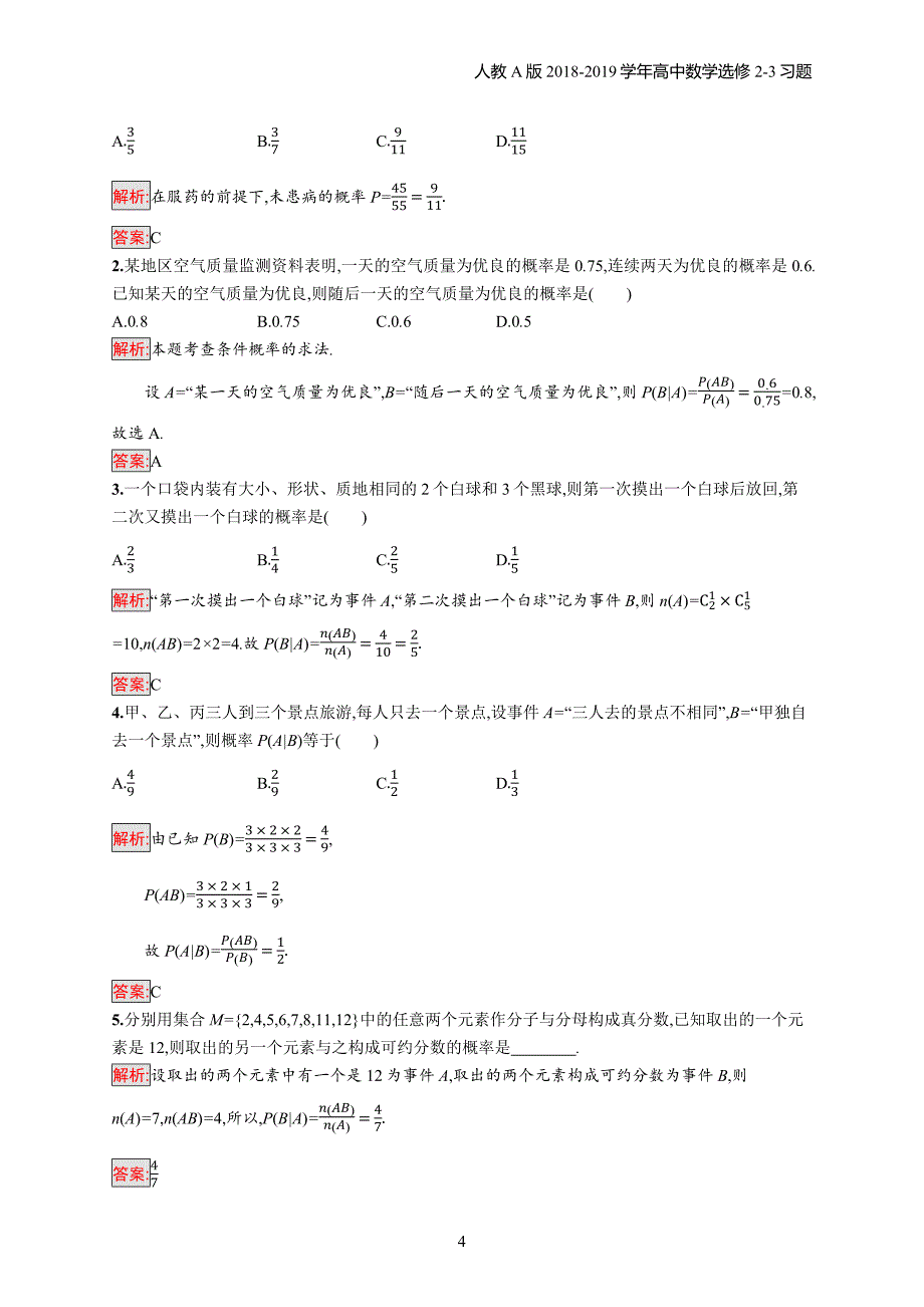 2018年高中数学人教a版选修2-3第2章随机变量及其分布 2.2.1习题含解析_第4页