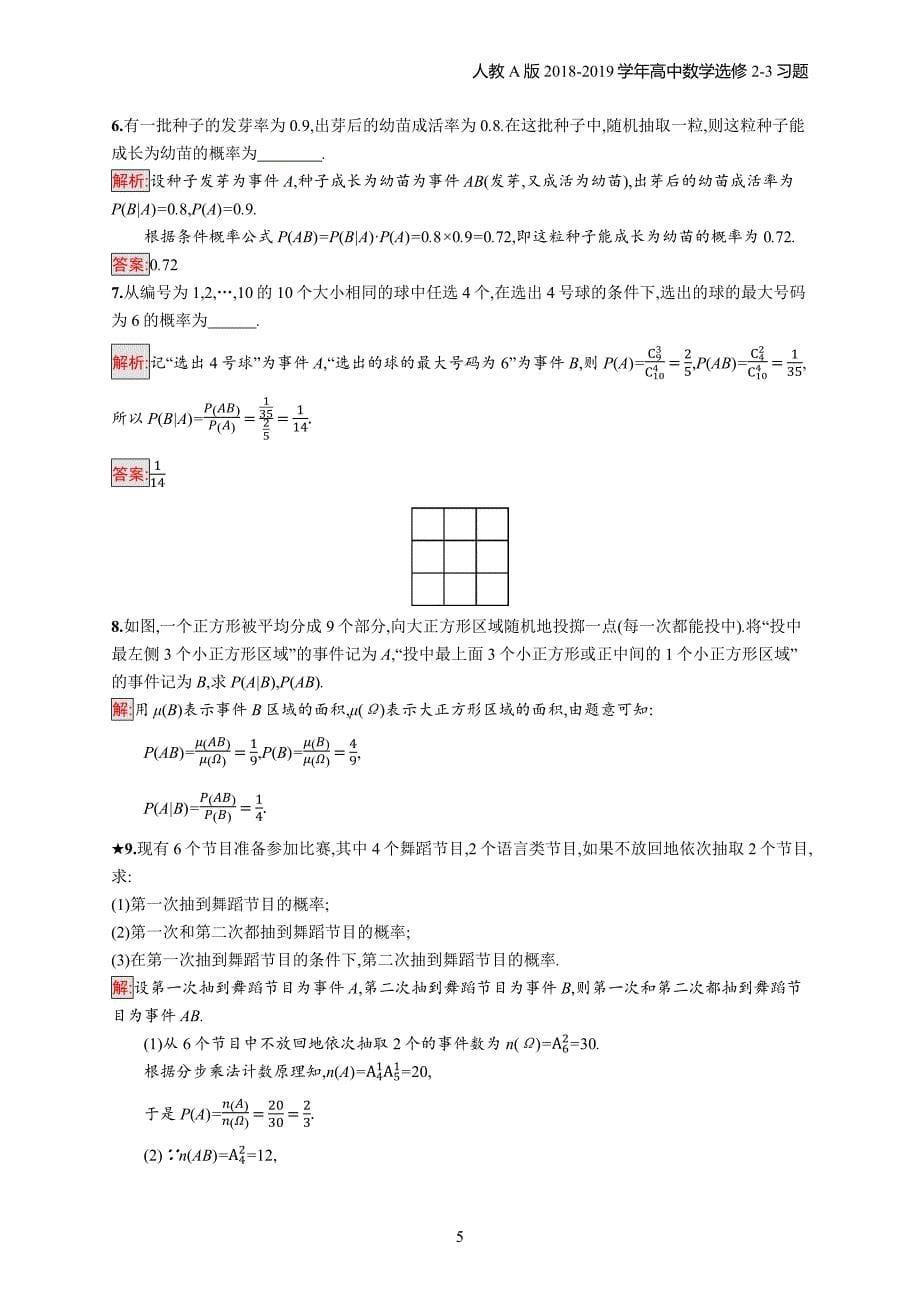 2018年高中数学人教a版选修2-3第2章随机变量及其分布 2.2.1习题含解析_第5页