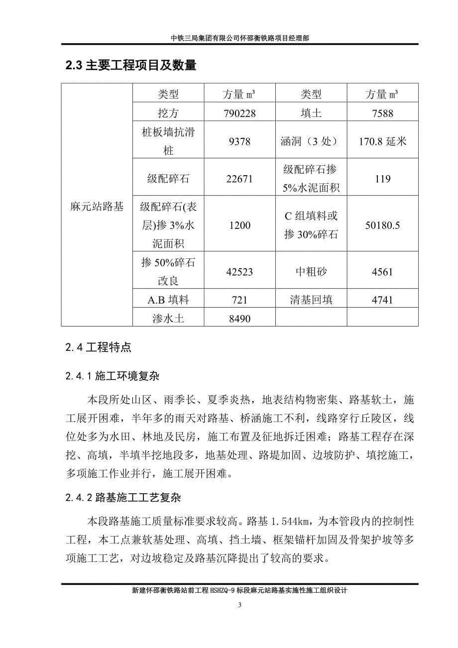 麻元车站站场施工组织设计_第5页