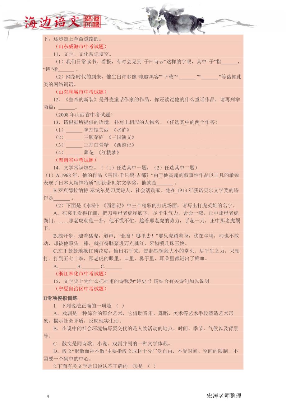 中考语文满分之文学常识及名著阅读_第4页