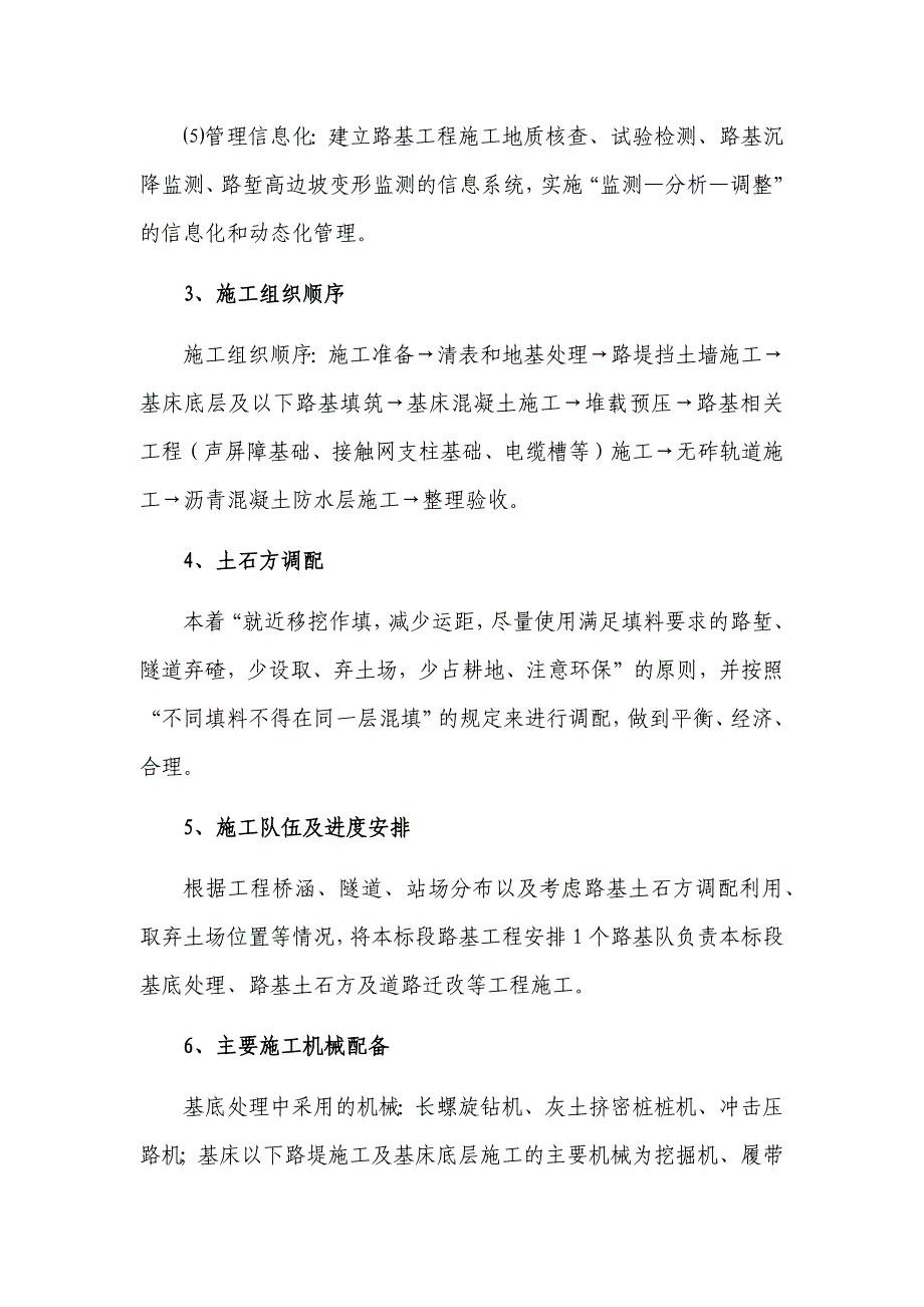 路基施工一级技术交底_第4页