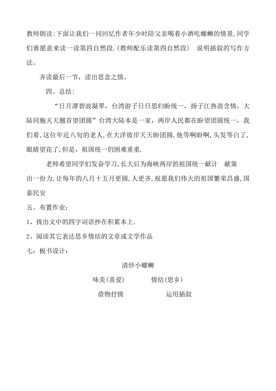 清炒小螺蛳反思教案_第4页