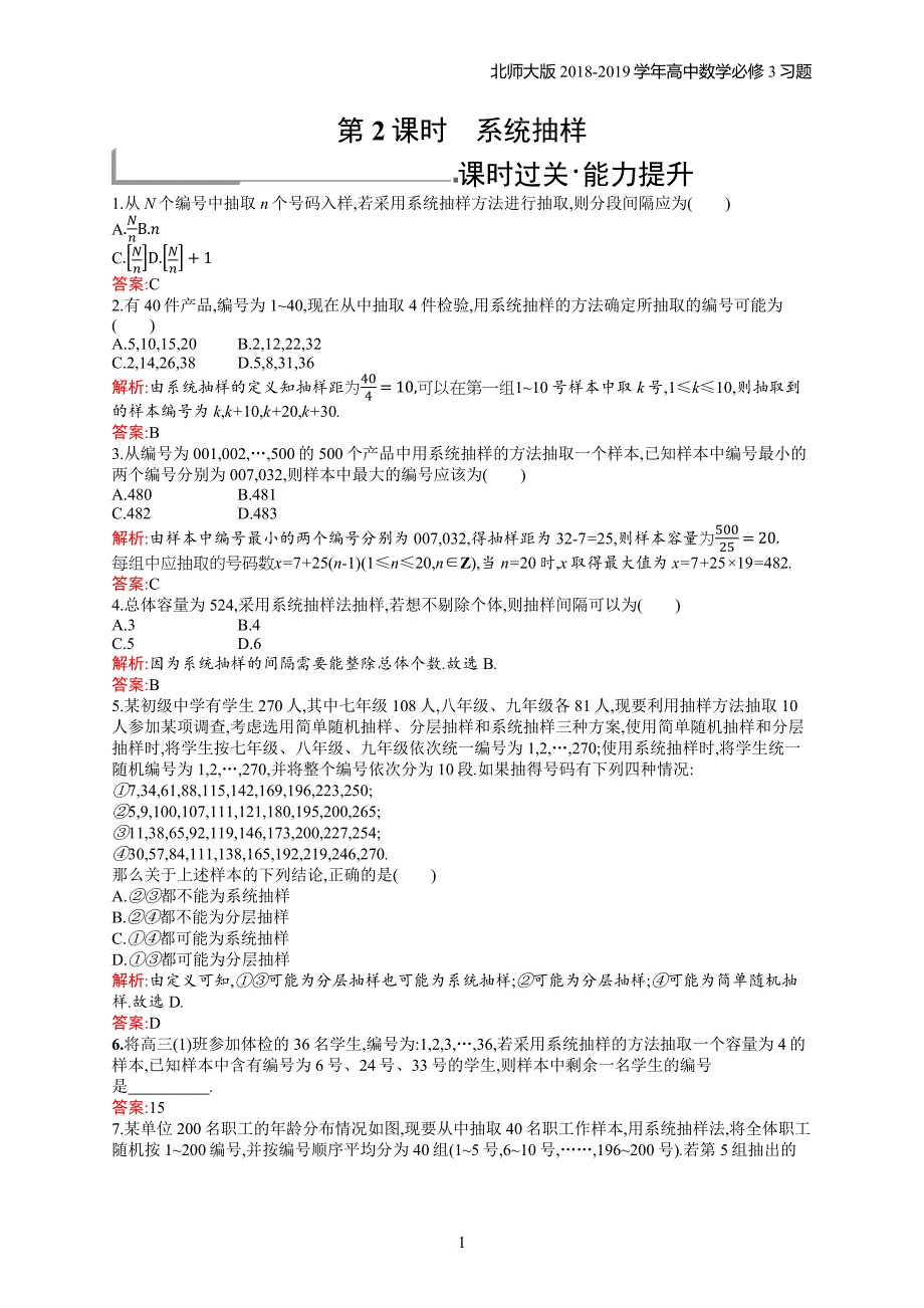 2018年高中数学北师大版必修3第1章统计 1.2.2.2习题含解析_第1页