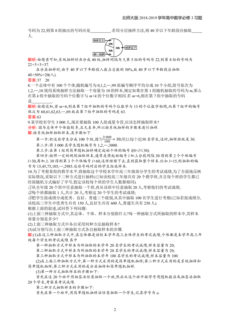 2018年高中数学北师大版必修3第1章统计 1.2.2.2习题含解析_第2页