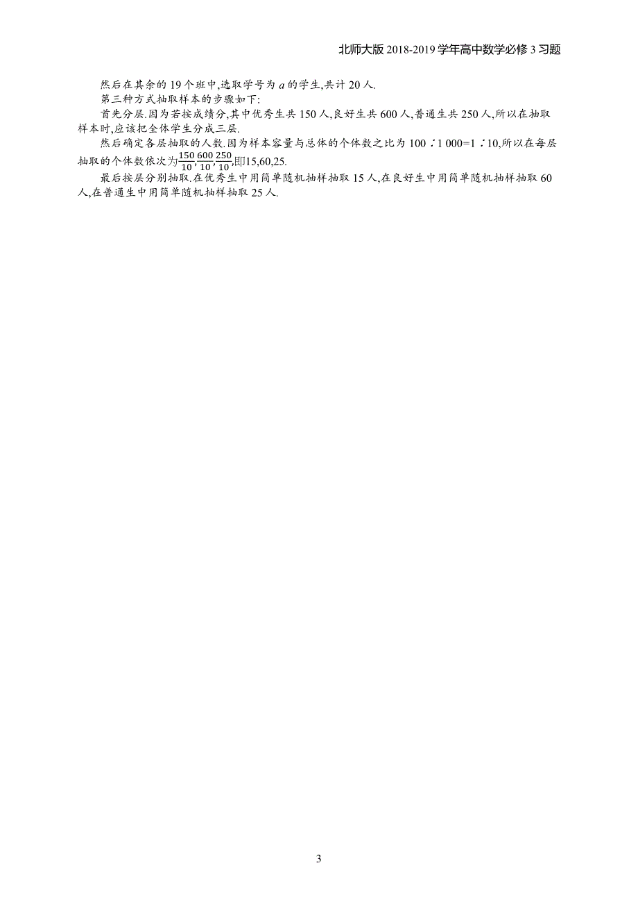 2018年高中数学北师大版必修3第1章统计 1.2.2.2习题含解析_第3页