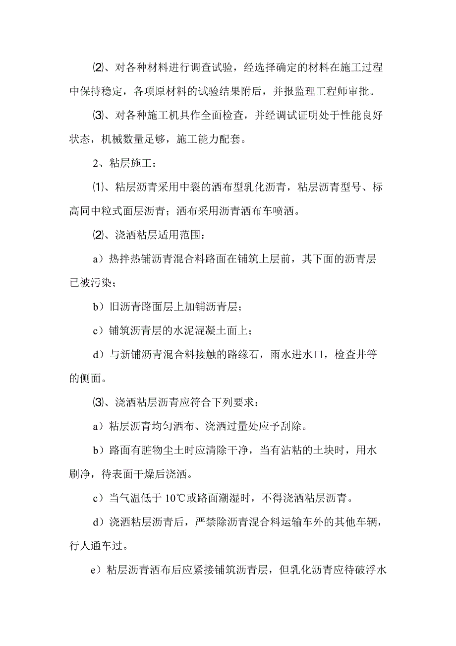 粗沥青砼面层施工方案(余)1_第4页