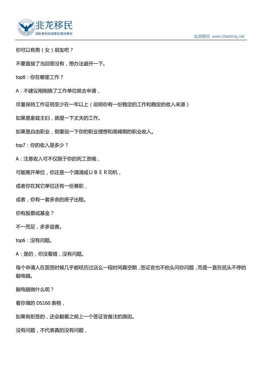 美国面签时,签证官最常问的10个问题_第2页