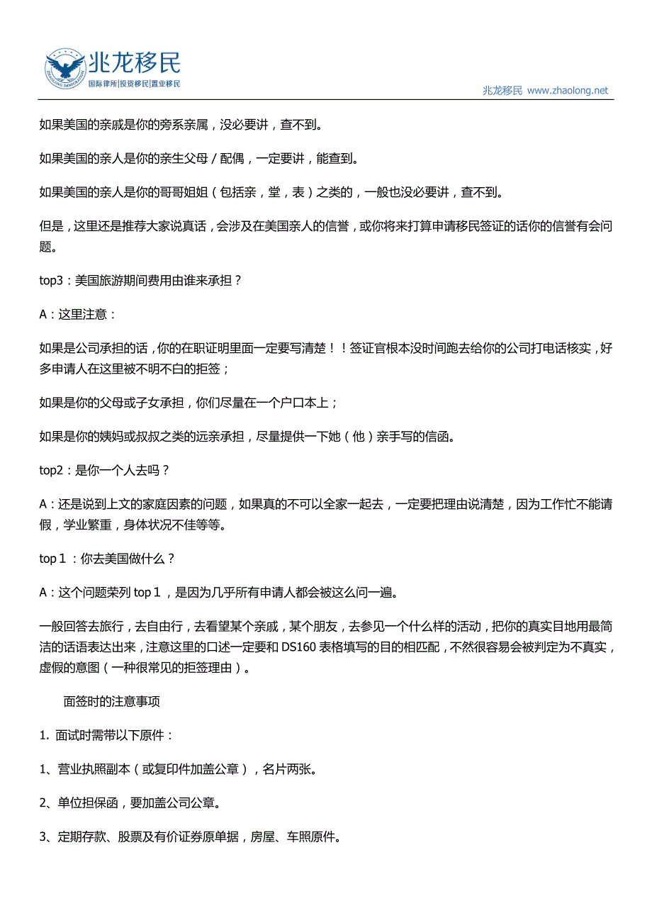 美国面签时,签证官最常问的10个问题_第4页