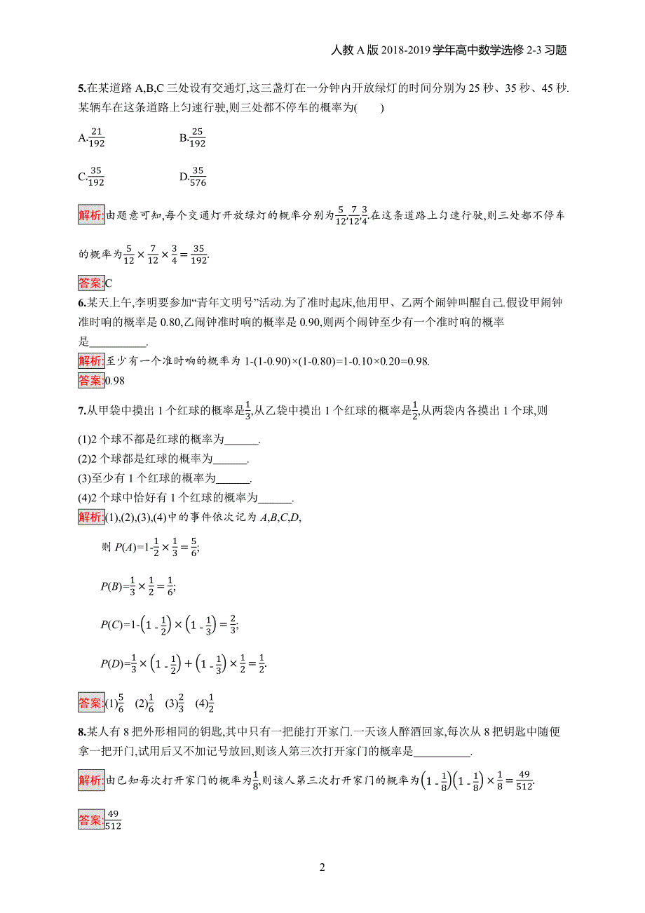 2018年高中数学人教a版选修2-3第2章随机变量及其分布 2.2.2习题含解析_第2页