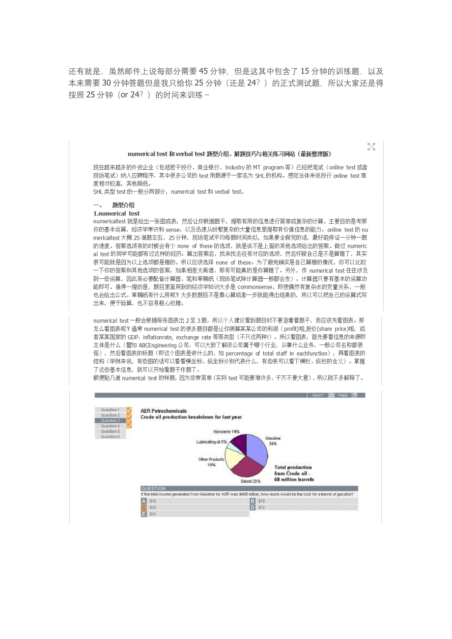 毕马威 kpmg aptitude test的题型介绍_第1页