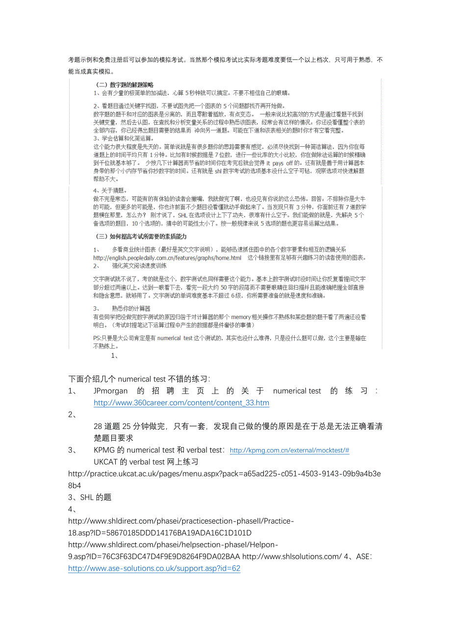 毕马威 kpmg aptitude test的题型介绍_第3页