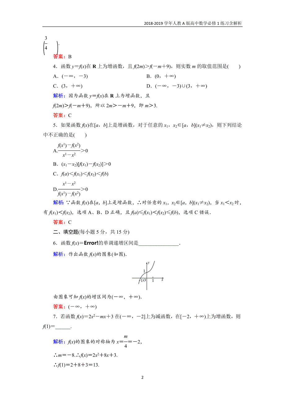 2018-2019学年人教a版高中数学必修一作业10函数的单调性练习含解析_第2页