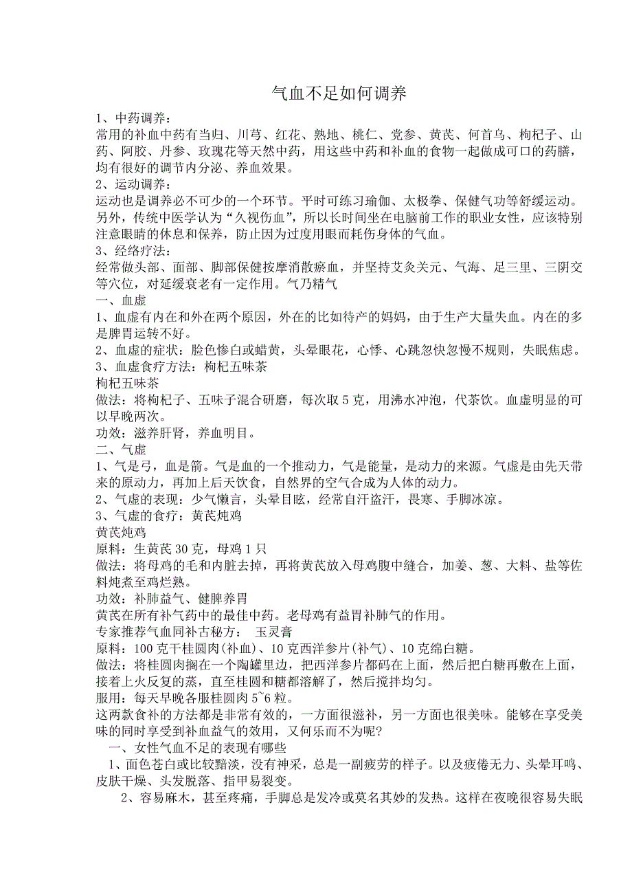 气血不足如何用中药调养_第1页