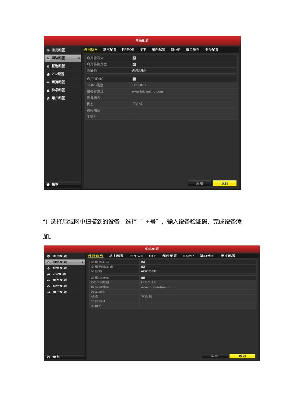 海康经销商产品添加至萤石云方法_第4页