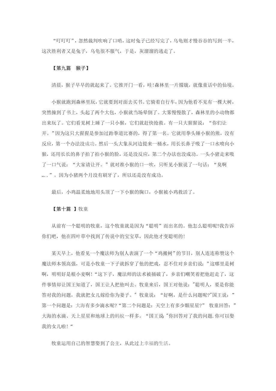 童话故事例文_第5页