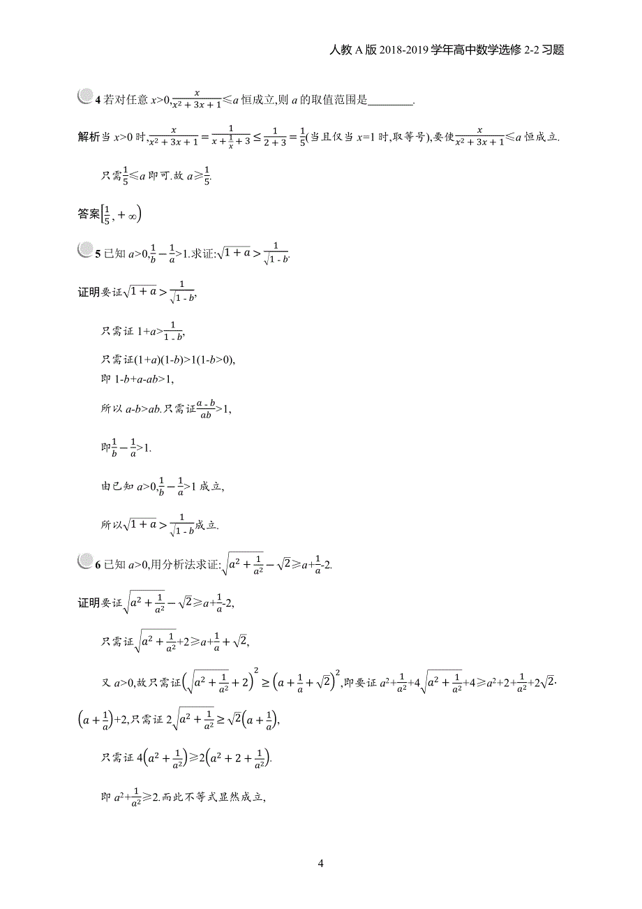2018年高中数学人教a版选修2-2第2章推理与证明 2.2.1.2习题含解析_第4页