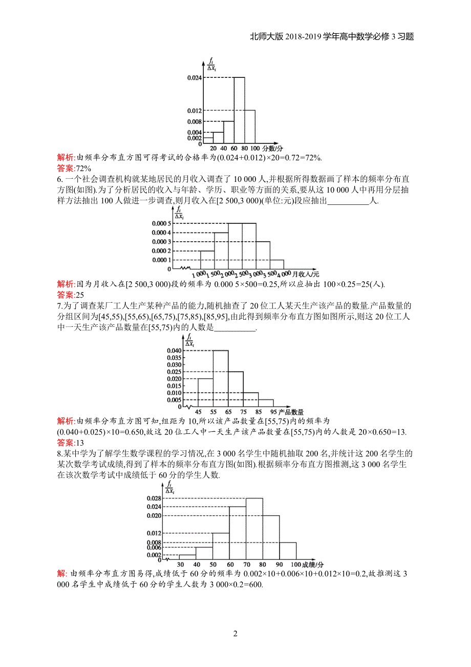 2018年高中数学北师大版必修3第1章统计 1.5.1习题含解析_第2页