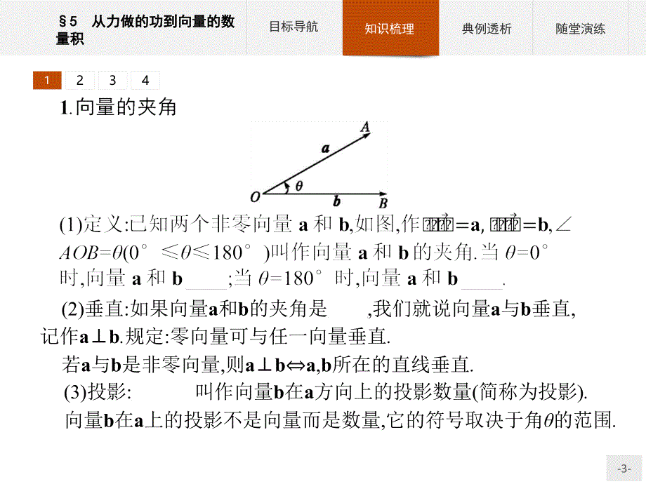 北师大版高中数学必修四第2章平面向量2.5从力做的功到向量的数量积课件_第3页