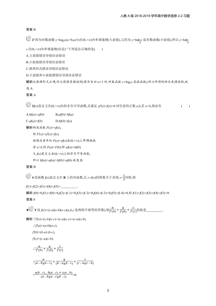 2018年高中数学人教a版选修2-2第2章推理与证明 2.1.2习题含解析_第3页