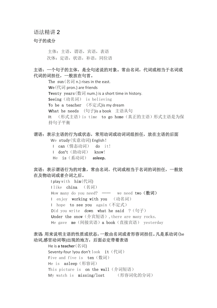 英语句子成分和句子结构分析_第2页