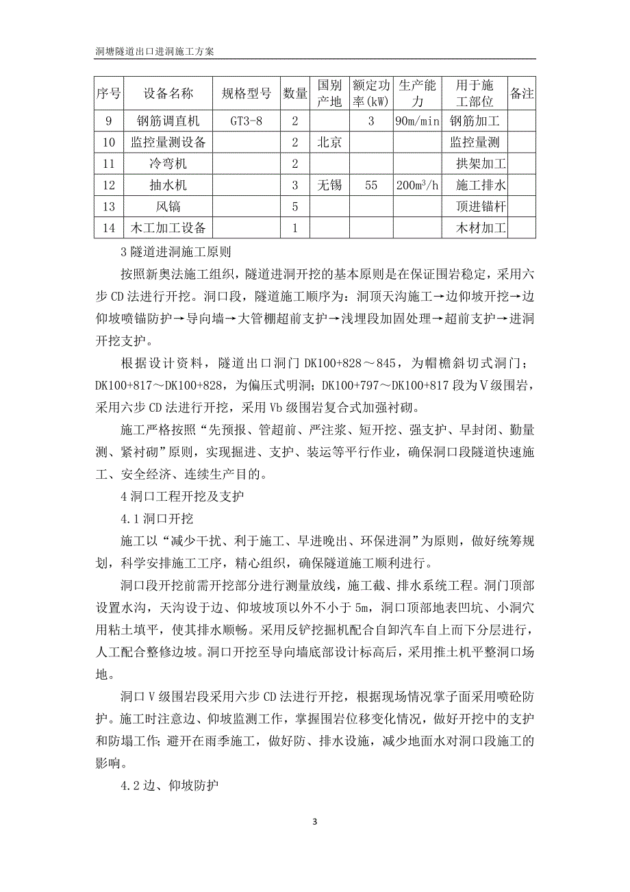 洞塘隧道出口进洞方案_第4页