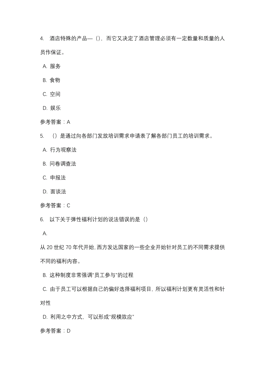 山西电大酒店人力资源管理第五次任务_0022(课程号：1406222)_第2页