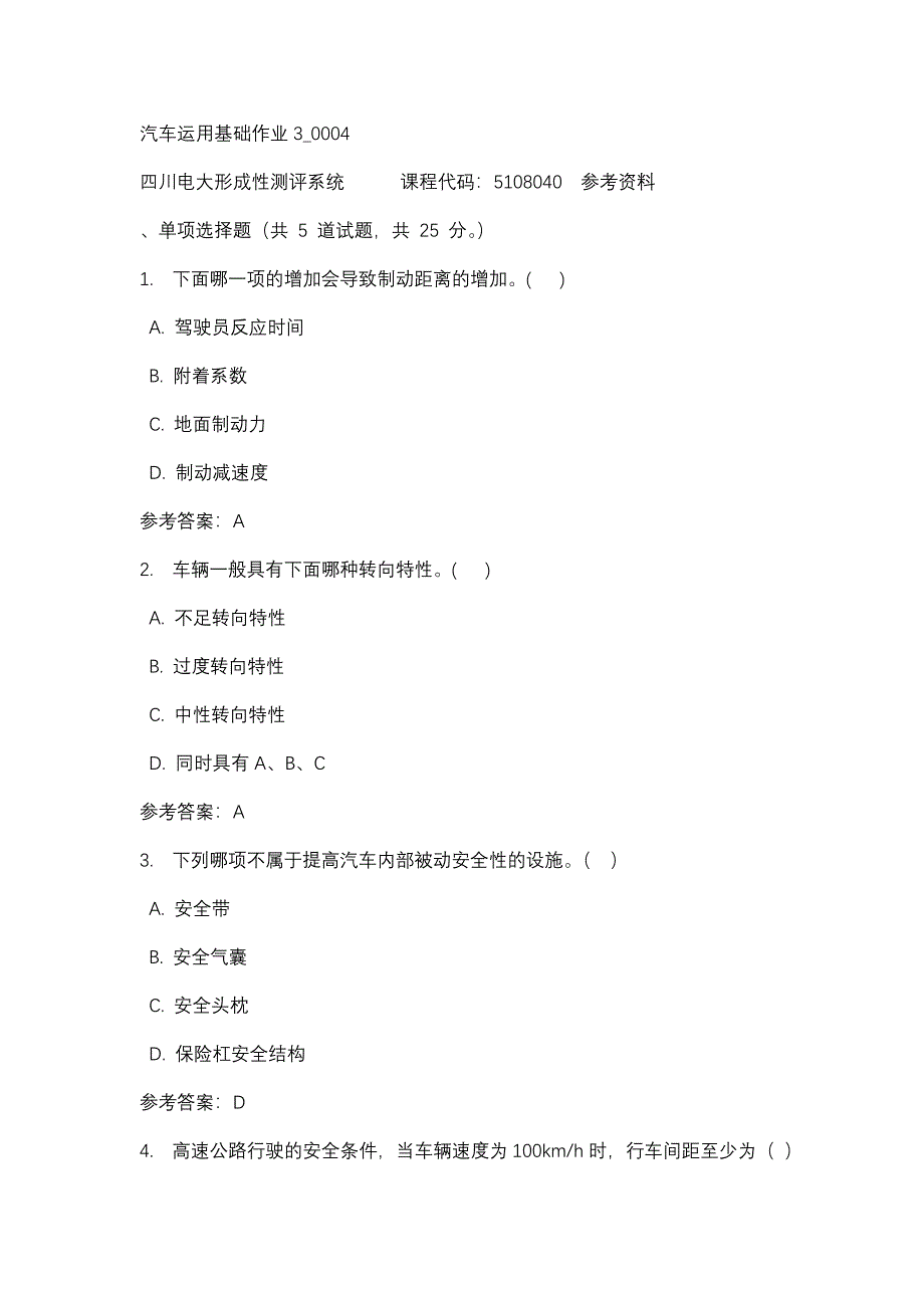 四川电大汽车运用基础作业3_0004(课程号：5108040)_第1页