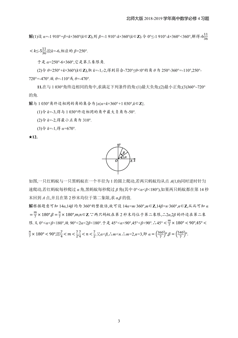 2018年高中数学北师大版必修4第1章三角函数 1.2习题含解析_第3页