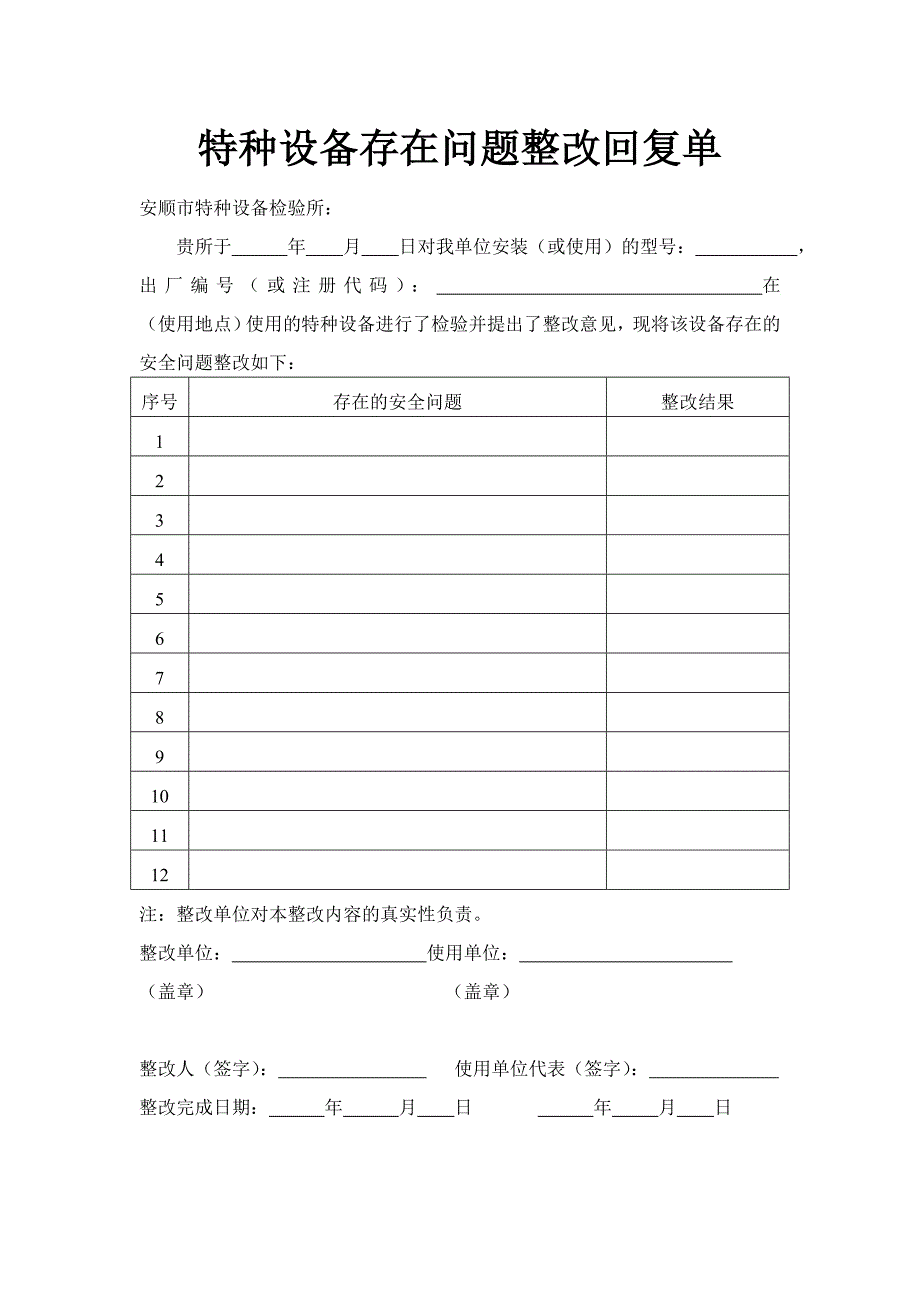 特种设备存在问题整改回复单_第1页