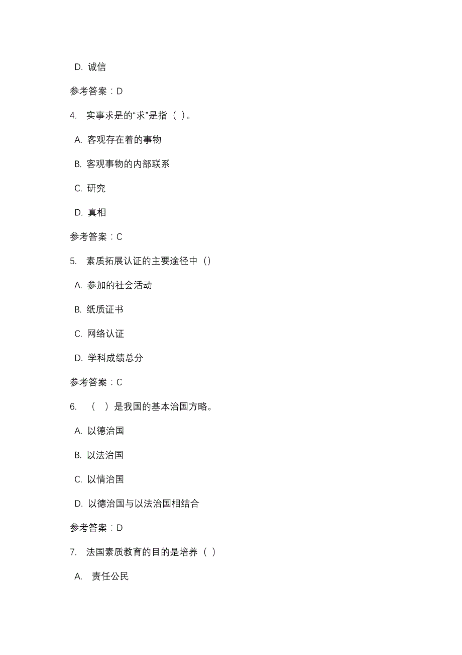 山西电大素质与思想政治教育作业四_0033(课程号：1405584)_第2页